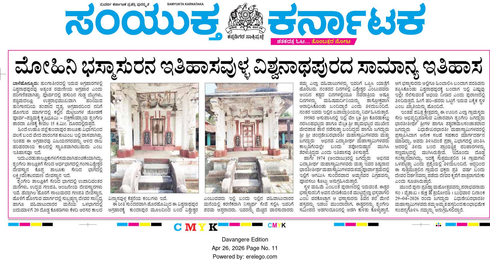 ಪುರಾತನ ಅಗ್ರಹಾರ ದೃಶ್ಯ